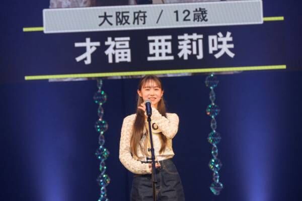 『NEW DOOR AUDITION』グランプリの12歳の才福亜莉咲さん（Photo by 林晋介）