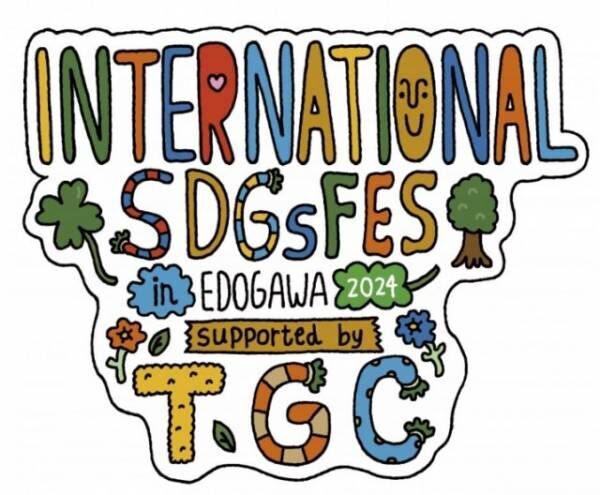 11月2日開催予定「INTERNATIONAL SDGs FES in EDOGAWA」悪天候の予報のため中止に