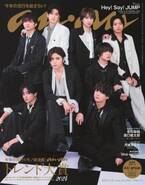 Hey! Say! JUMP、“アイドル論”語る「成熟している山田だからできること」　パーティールックで1年ぶり『anan』表紙