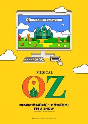 ミュージカル『OZ』