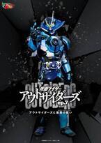 『仮面ライダーアウトサイダーズ』試写会　鈴木福＆天野浩成＆松島庄汰＆岩永徹也＆那智＆中村優一が集結