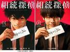 赤楚衛二、日テレ『相続探偵』主演決定　原作者が自ら脚本執筆【コメント全文】