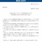 子どもの空手大会で危険行為、反則選手の所属会が謝罪「深くお詫び」　セコンドは無期限謹慎処分「本人の強い意向」