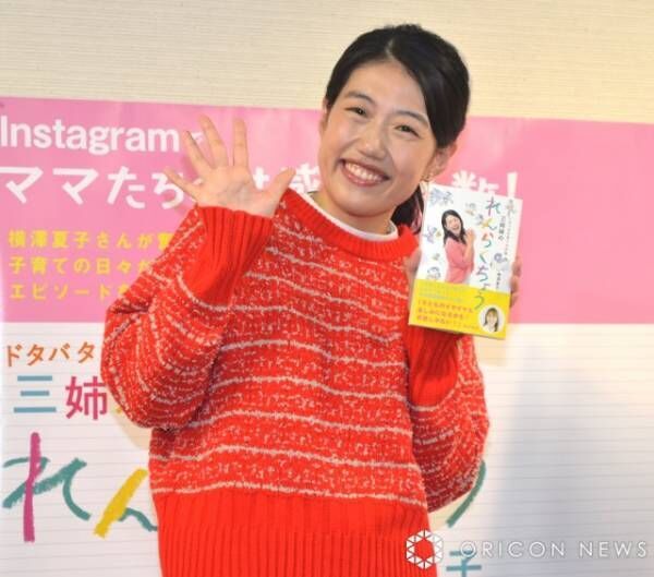 参考にしている先輩ママに藤本美貴の名前を挙げた横澤夏子 （C）ORICON NewS inc.