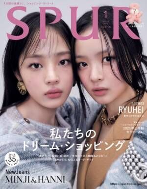 『SPUR』1月号に登場するNewJeansのMINJI＆HANNI（C）SPUR2025年1月号／集英社 撮影／Peter Ash Lee