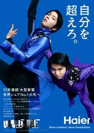 ブランドアンバサダー・羽生結弦が登場するHaierのキービジュアル