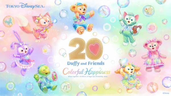 スペシャルベント「ダッフィー＆フレンズ20周年：カラフルハピネス」開催（C）Disney