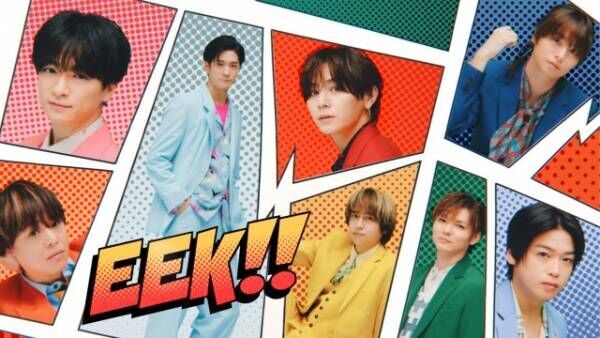 Hey! Say! JUMP、「eek!!」のMusic Video公開＆“全曲”サブスク解禁を発表