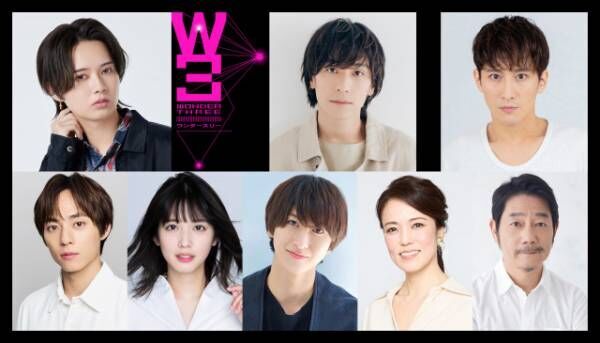 HiHi Jets 井上瑞稀主演『W3 ワンダースリー』上演決定