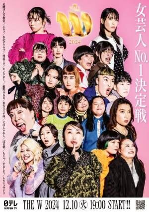 日本テレビ系『女芸人No.1決定戦THE W2024』ポスター完成