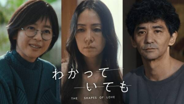 『わかっていても the shapes of love』追加キャスト（C）AbemaTV Inc.