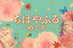 『ちはやふる』、新作連ドラ放送決定　広瀬すず主演映画から10年後の世界描く　キャスト一新で2000人規模オーディション【制作陣コメント全文】