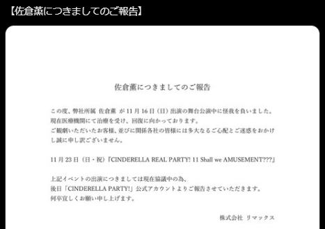 『ぷよぷよ!!』ウィッチ役などの声優・佐倉薫、舞台公演中に怪我　事務所が公表「回復に向かっております」