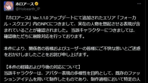 『ホロアース』キャラクターが“事件想起”で物議　謝罪・経緯を説明、さまざまな声が寄せられる
