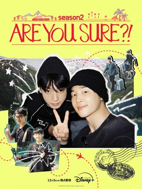 BTS・JIMIN＆JUNG KOOK、顔を寄せ合いピース！　『Are You Sure?!』シーズン2自由気ままな友情旅を映す本予告も解禁