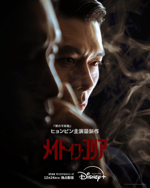 ヒョンビン、機内で華麗なアクション　韓国と日本で展開する予測不能な追跡劇『メイド・イン・コリア』予告公開