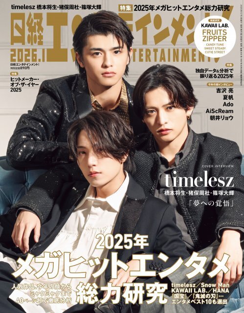 timelesz橋本将生・猪俣周杜・篠塚大輝、夢への“覚悟”語る　SNSへの向き合い方も激白「声を遮断するのは良くない」