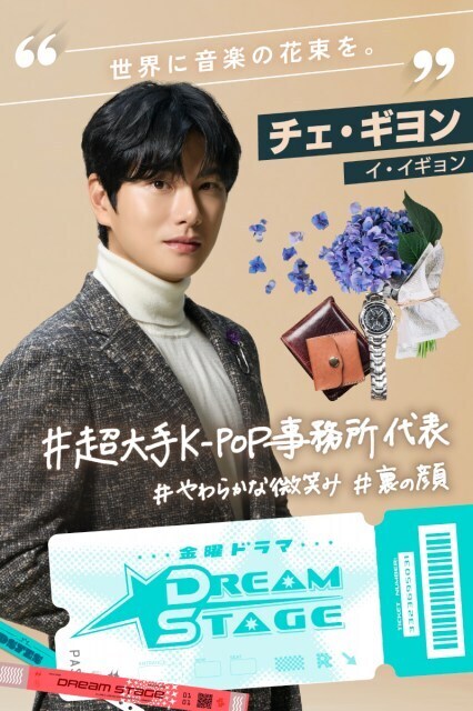 『私の夫と結婚して』“クズ夫”話題のイ・イギョン、日本ドラマ初出演　『DREAM STAGE』で大手音楽事務所代表役【コメント全文】