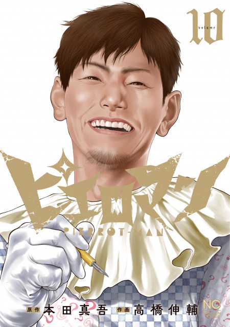 漫画家・高橋伸輔、心肺停止で9月に倒れる→現状を家族説明「意識は無いものの懸命に生きています」