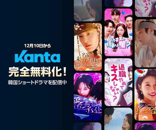 ショートドラマプラットフォーム「Kanta」が全作品無料配信へ　KARAの知英主演など韓ドラ新作を続々配信