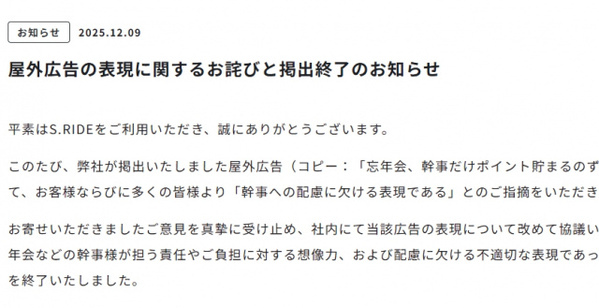 「忘年会、幹事だけポイント貯まるのずるくない!?」→幹事への配慮に欠ける表現？ 広告物議で謝罪・掲出を終了
