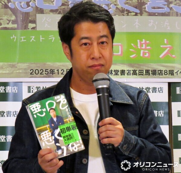 ウエストランド井口、単著発売も「急にできたな」　「東野幸治に手渡す？」に苦い顔