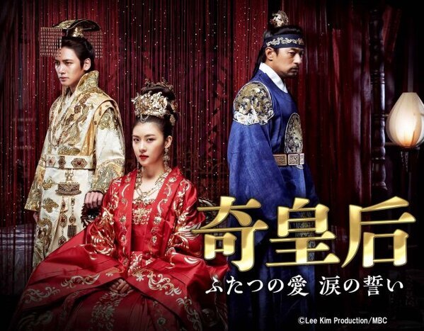 【あすから】ハ・ジウォン＆チ・チャンウク共演の韓国時代劇『奇皇后』、BS日テレで放送開始　“鉄の女”の生涯を壮大なスケールで描く歴史ドラマ＜キャスト・相関図＞