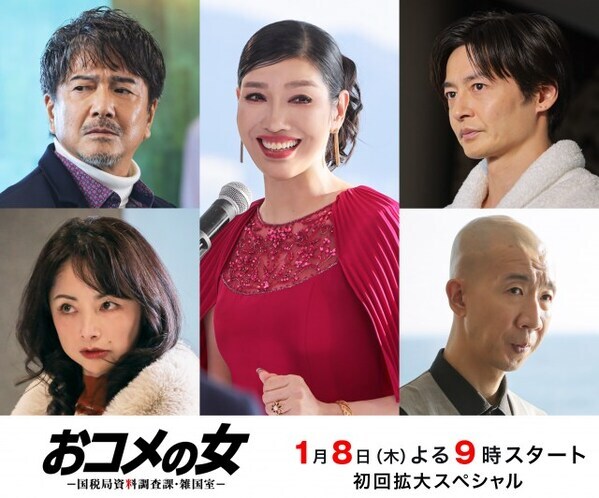 アンミカ、松嶋菜々子主演ドラマ『おコメの女』で悪党に　初回ゲスト出演者一挙解禁