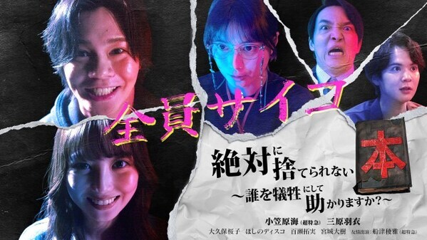 超特急カイ、縦型ショートドラマで三原羽衣とW主演　リョウガが友情出演