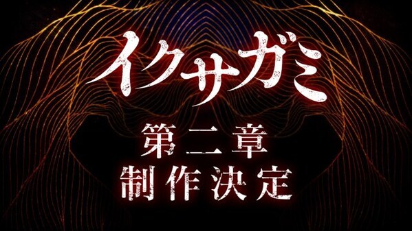 Netflix『イクサガミ』シーズン2制作決定　岡田准一・東出昌大・二宮和也・阿部寛ら意気込み語る