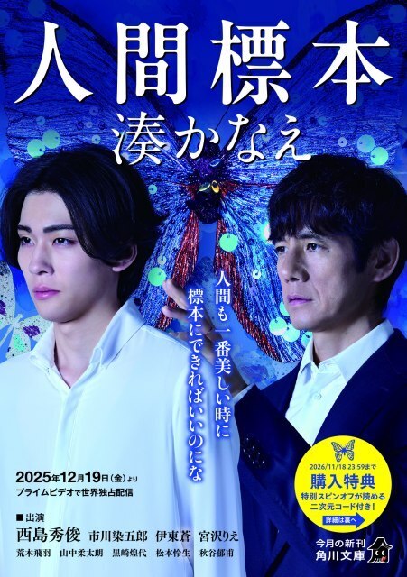 作家デビュー15周年の湊かなえ『人間標本』　本作初の文庫1位 西島秀俊主演ドラマ原作【オリコンランキング】