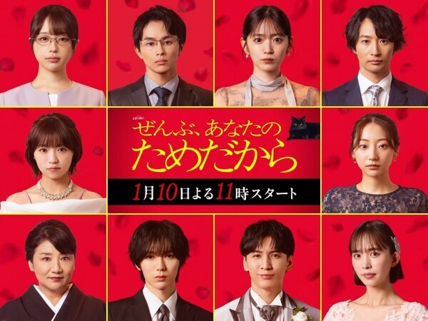 藤井流星主演『ぜんぶ、あなたのためだから』全キャスト解禁　“疑惑の参列者”に松下由樹、草川拓弥ら