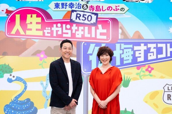 50代の東野幸治＆寺島しのぶ、濃密トーク　家族やお墓の悩み、パートナーシップなど…「私は晩婚で、年齢を重ねてから出産を」【コメント全文】