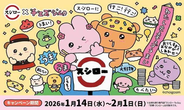 韓国発の人気キャラ「チェゴシム」×スシロー初コラボ決定　特別描き下ろしビジュアル、限定アイテム公開【詳細一覧】