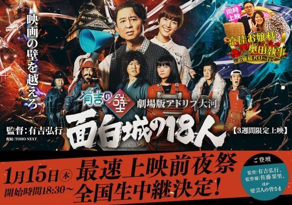 劇場版『有吉の壁』上映前日に舞台あいさつ決定　有吉監督はじめ豪華キャストがずらり