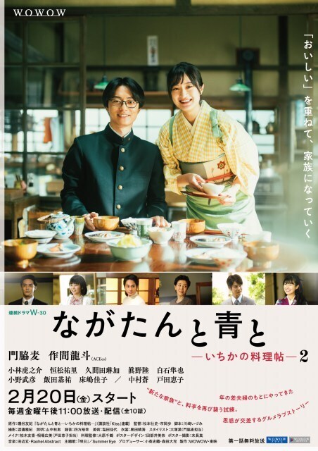 門脇麦＆作間龍斗“夫婦”に波乱の予感　『ながたんと青と -いちかの料理帖-2』キービジュアル＆予告公開