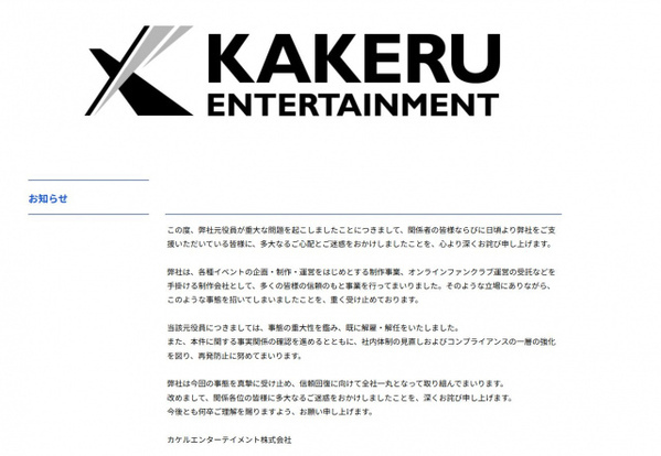 GACKTなどのファンクラブ運営会社、元役員の“重大な問題”を謝罪「信頼回復に向けて」