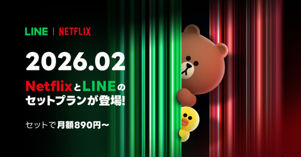 LINEヤフーと「Netflix」が業務提携、2月上旬より新セットプラン開始【詳細】