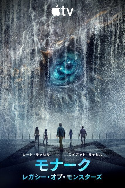 ゴジラの実写ドラマ『モナーク』シーズン2、コング参戦＆“生ける天災”タイタンX登場　AppleTVで2月27日配信開始