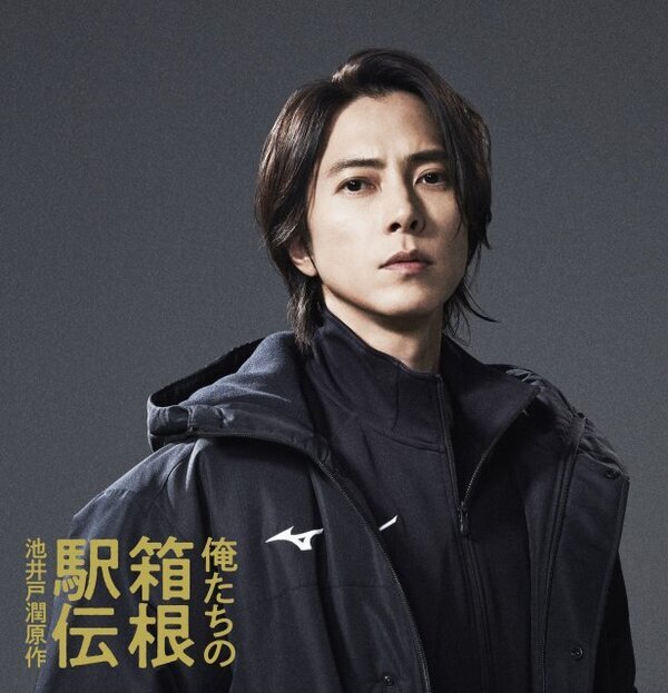 山下智久、大泉洋主演『俺たちの箱根駅伝』出演決定　元箱根駅伝出場選手の陸上競技部新監督役【コメント全文】