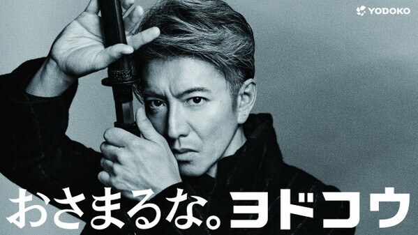 木村拓哉、“もう一人の自分”と殺陣アクション　CM撮影に一流スタッフ集結「出来上がりが非常に楽しみ」