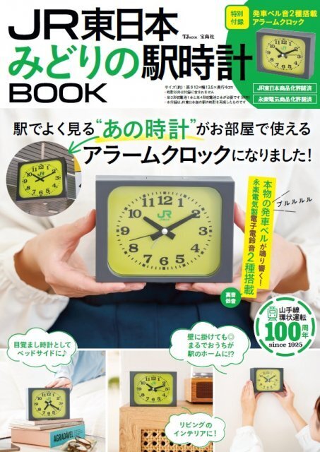 JR東日本 みどりの駅時計BOOKが1位　直木賞受賞作『カフェーの帰り道』が急上昇【オリコンランキング】