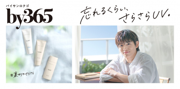 timelesz篠塚大輝、日焼け止めブランドアンバサダー就任　メンバーからの美容アドバイス明かす「ゼロからアイドルを始めたので…」