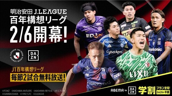 「ABEMA de DAZN」値下げ発表　Jリーグ＆W杯全試合を月額3800円で視聴可能に