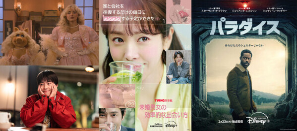 【ディズニープラス】2026年2月配信作品：『君がきらめく季節に』『未婚男女の効率的な出会い方』独占配信ほか