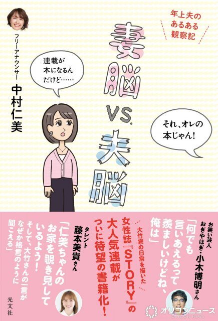 さまぁ～ず大竹の妻・中村仁美、家庭つづったエッセイが書籍化　“昭和夫＆男前妻”の日常つづる
