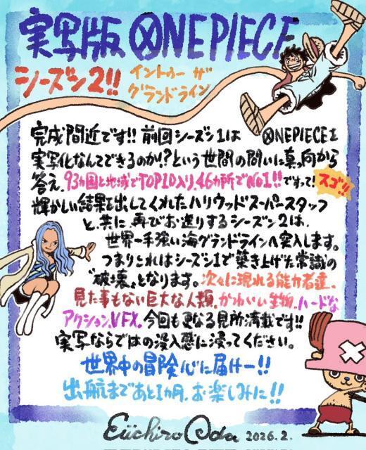 尾田栄一郎、実写版『ONE PIECE』シーズン2に熱い直筆レター「世界中の冒険心に届けー!!」