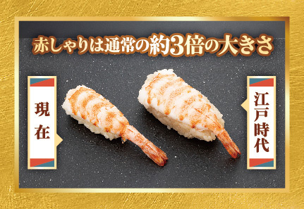 江戸時代の"3倍サイズ寿司"も再現…にぎりの徳兵衛・海鮮アトム、全品“謹製赤しゃり”に　15日間限定で発売