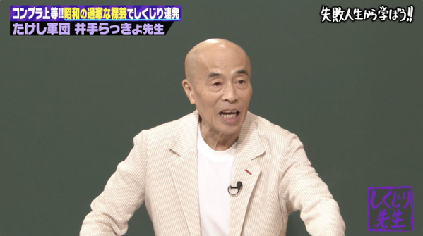 “裸芸の元祖”井手らっきょ「熱湯コマーシャル」秘話　過激なルールに23歳タレントもがく然「今じゃありえない」