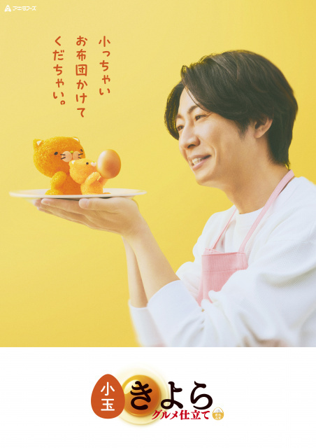 相葉雅紀、癒やし系キャラクターと再会でハグ＆手つなぎポーズ「久しぶり！」　撮影現場にほんわか笑顔あふれる